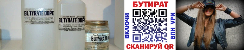 купить  цена  Бодайбо  Бутират бутик 